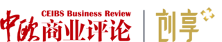中欧商业评论