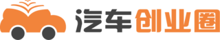 汽车创业圈